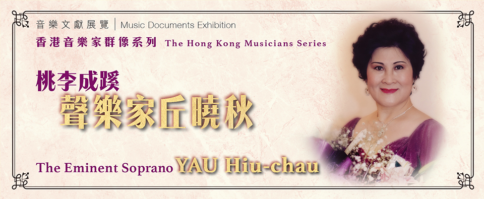 The Hong Kong Musicians Series: The Eminent Soprano: YAU Hiu-chau